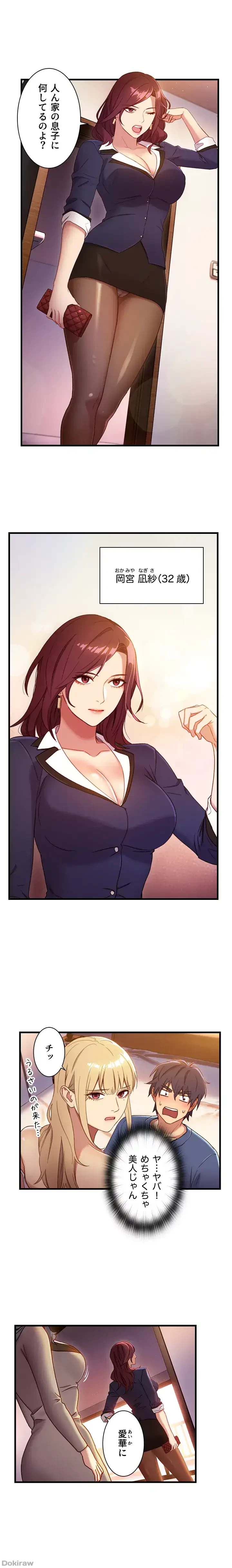 ハーレム×ハーレム (タテヨミ) 第2話 - 17