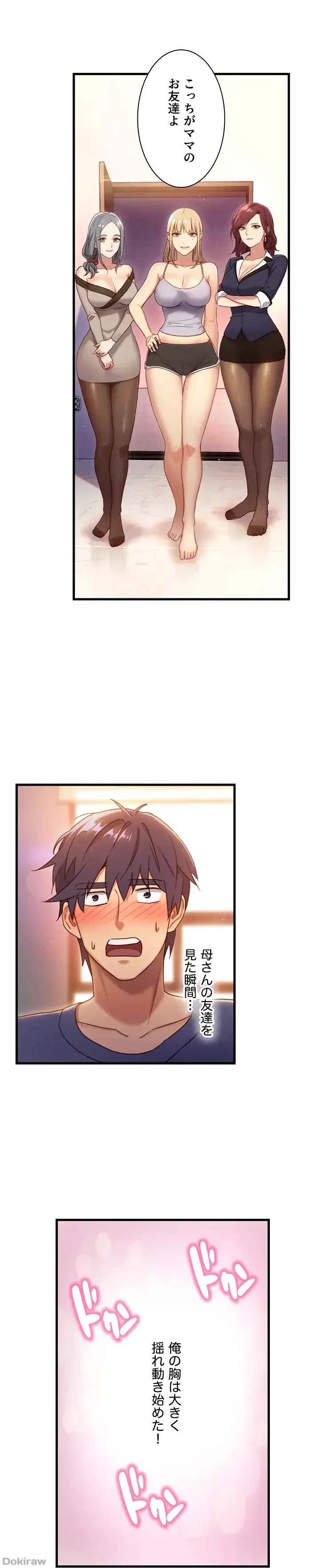 ハーレム×ハーレム (タテヨミ) 第2話 - 20