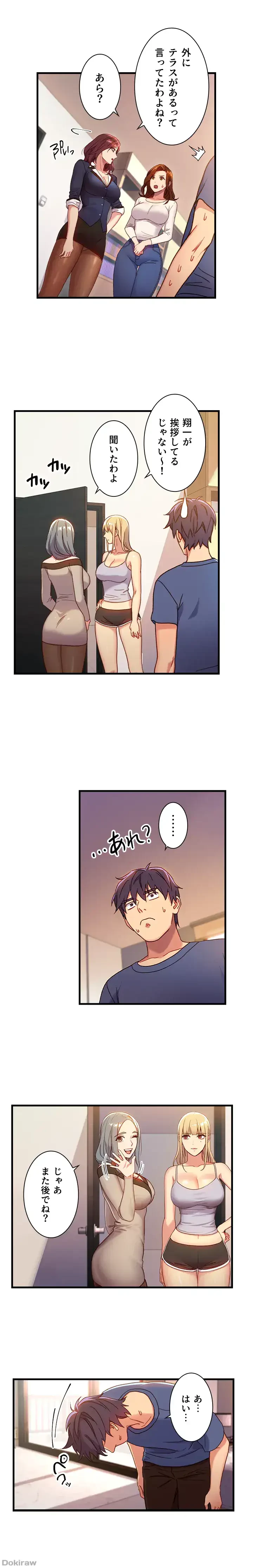 ハーレム×ハーレム (タテヨミ) 第3話 - 4