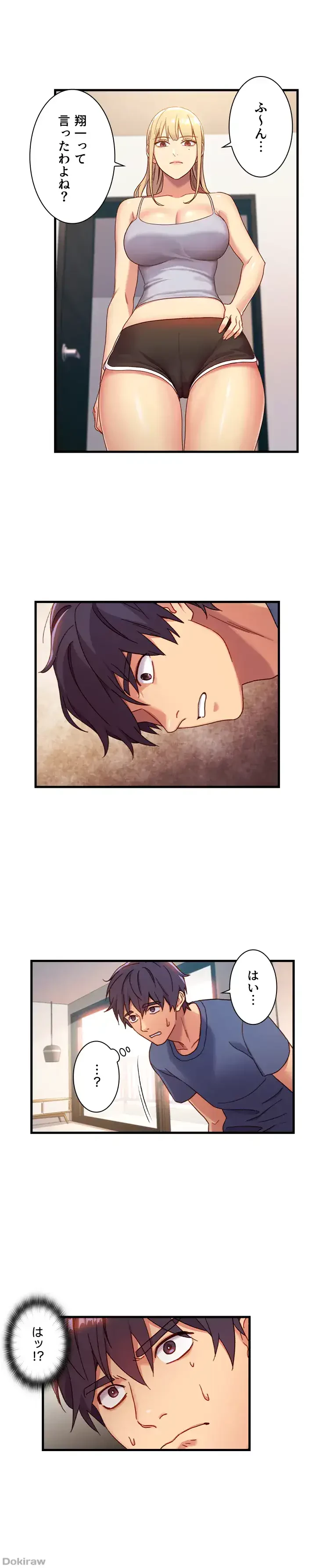 ハーレム×ハーレム (タテヨミ) 第3話 - 5