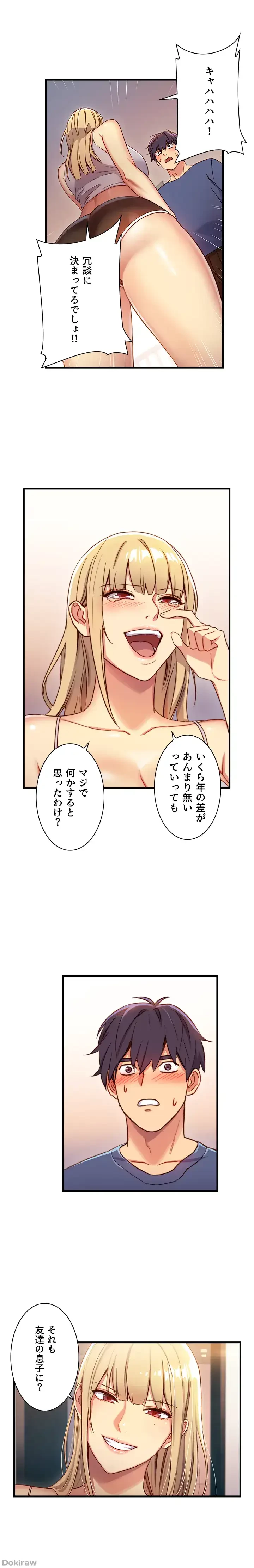 ハーレム×ハーレム (タテヨミ) 第3話 - 8