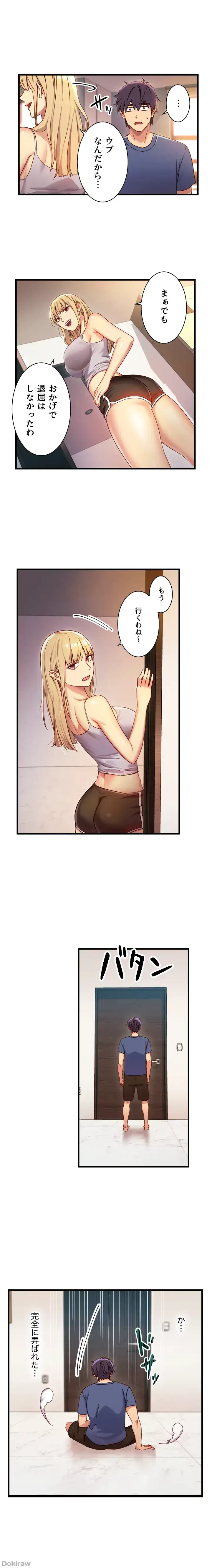 ハーレム×ハーレム (タテヨミ) 第3話 - 9