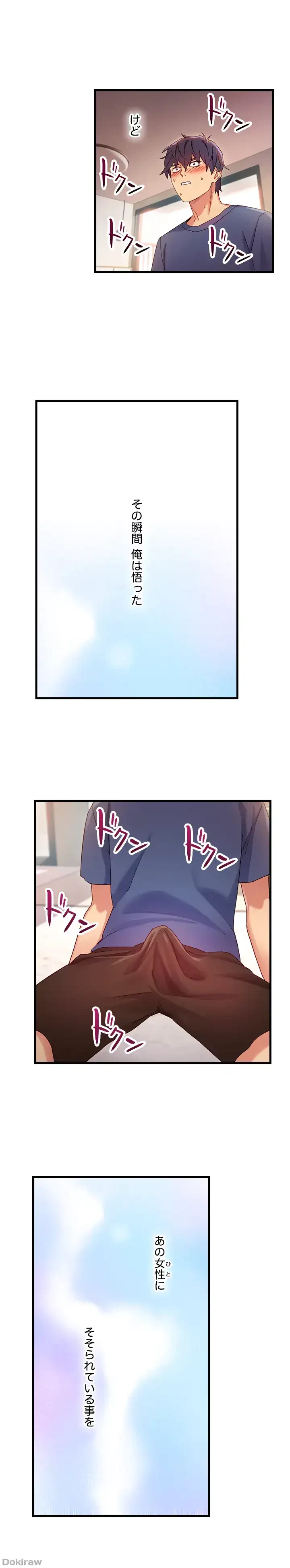 ハーレム×ハーレム (タテヨミ) 第3話 - 10