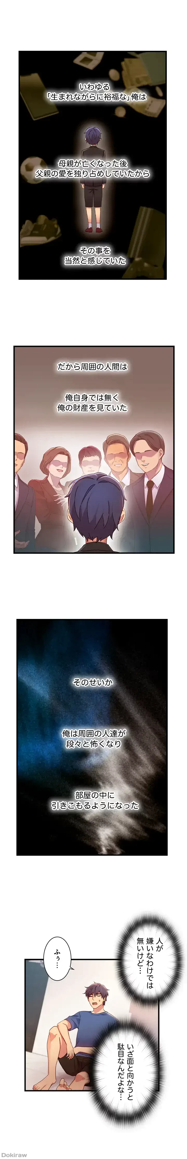 ハーレム×ハーレム (タテヨミ) 第3話 - 11