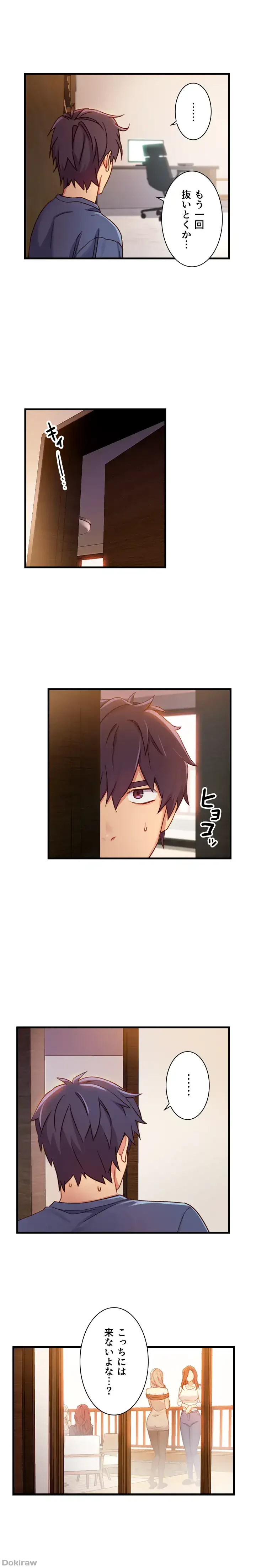 ハーレム×ハーレム (タテヨミ) 第3話 - 13