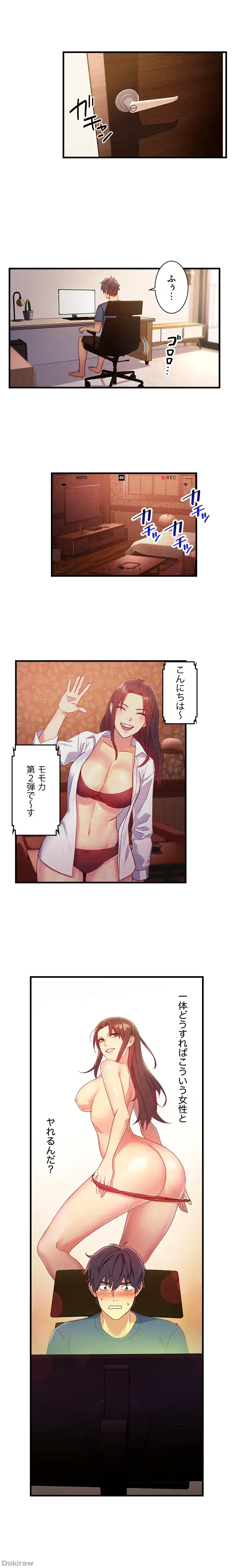 ハーレム×ハーレム (タテヨミ) 第3話 - 14