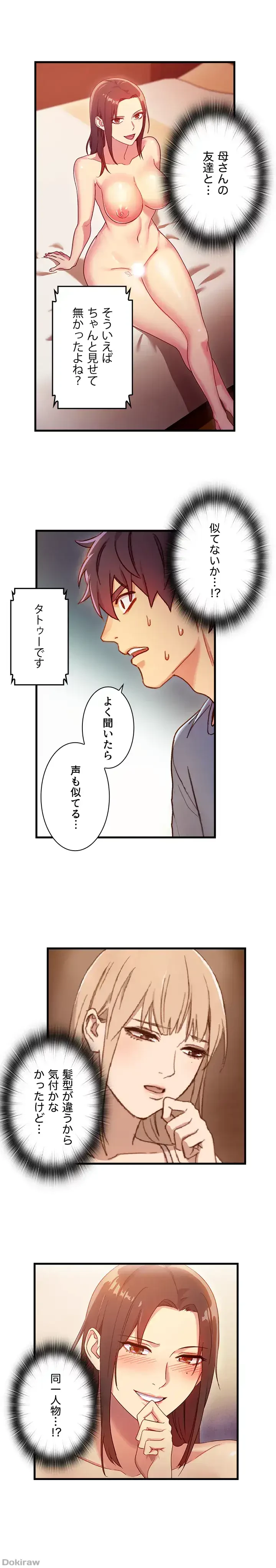 ハーレム×ハーレム (タテヨミ) 第3話 - 20