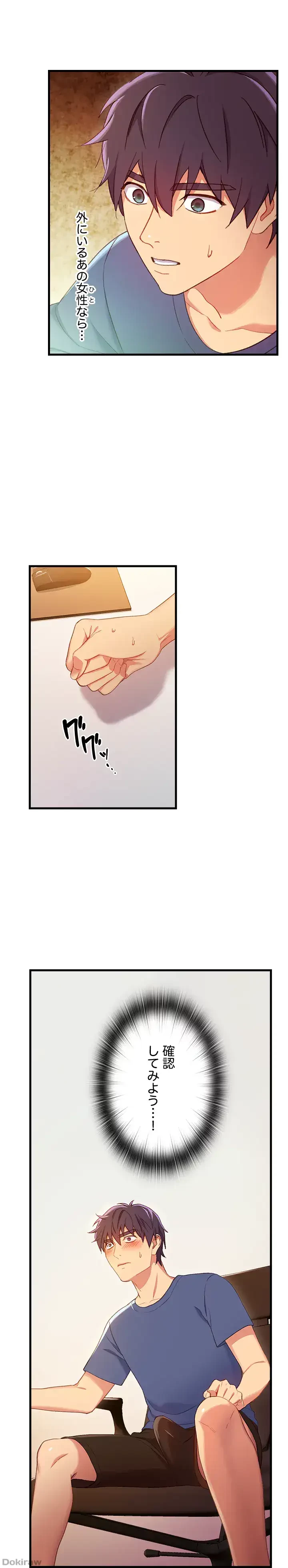 ハーレム×ハーレム (タテヨミ) 第3話 - 23