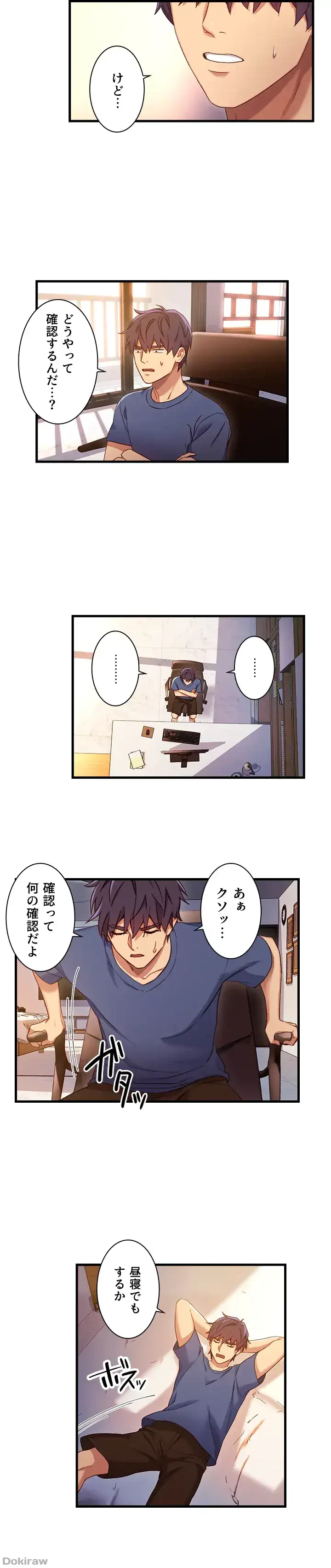 ハーレム×ハーレム (タテヨミ) 第4話 - 2