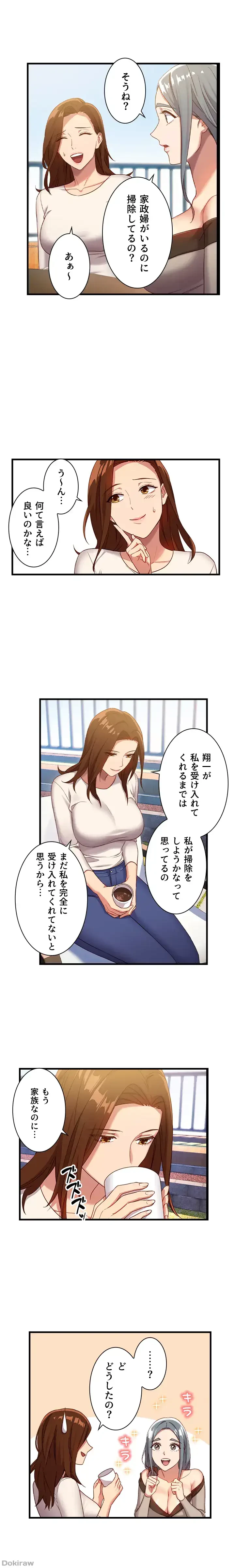 ハーレム×ハーレム (タテヨミ) 第4話 - 4