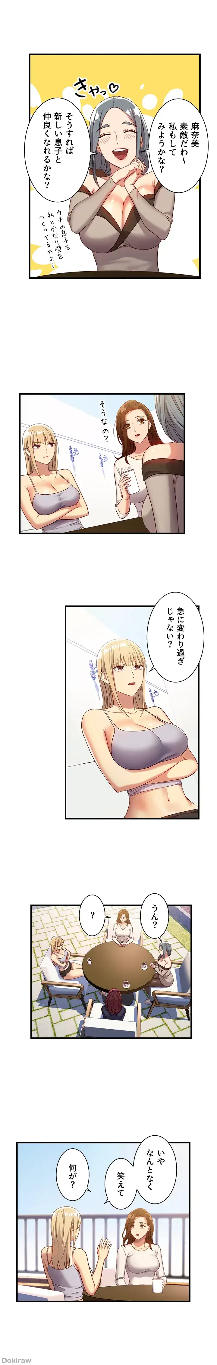 ハーレム×ハーレム (タテヨミ) 第4話 - 5