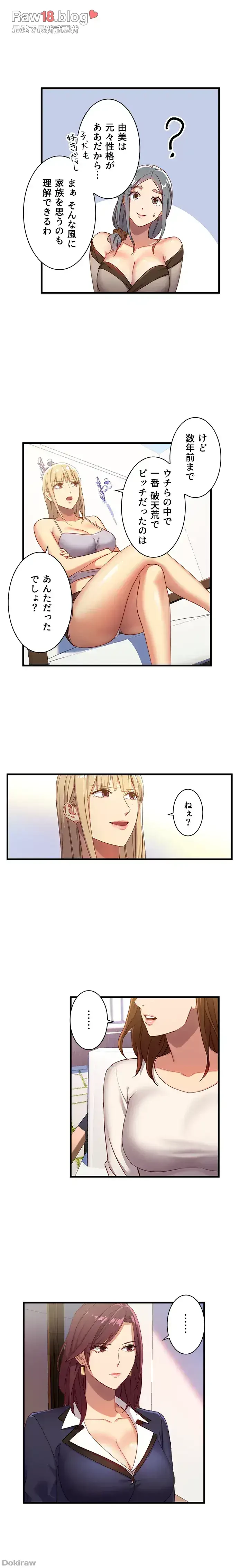 ハーレム×ハーレム (タテヨミ) 第4話 - 6