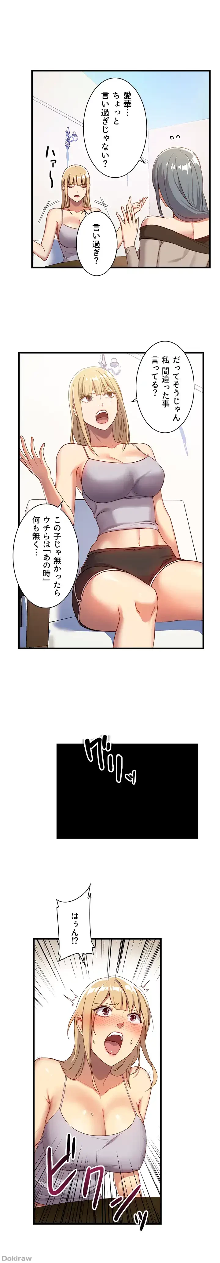 ハーレム×ハーレム (タテヨミ) 第4話 - 7