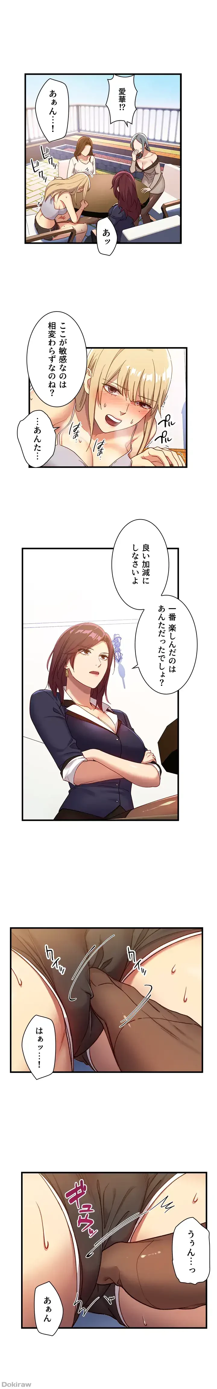 ハーレム×ハーレム (タテヨミ) 第4話 - 8