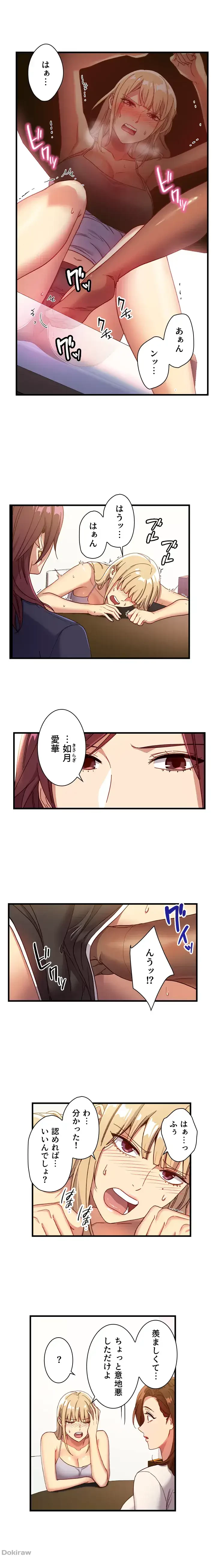 ハーレム×ハーレム (タテヨミ) 第4話 - 9