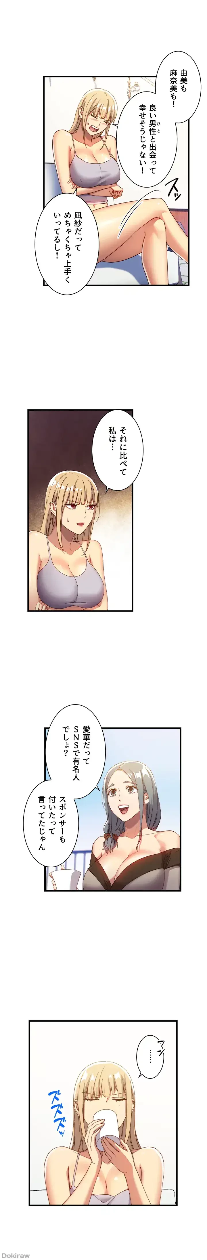 ハーレム×ハーレム (タテヨミ) 第4話 - 10