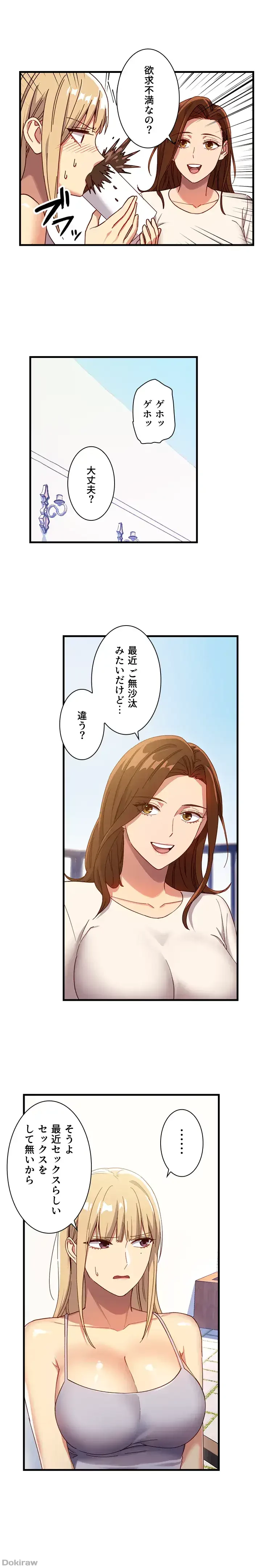 ハーレム×ハーレム (タテヨミ) 第4話 - 11