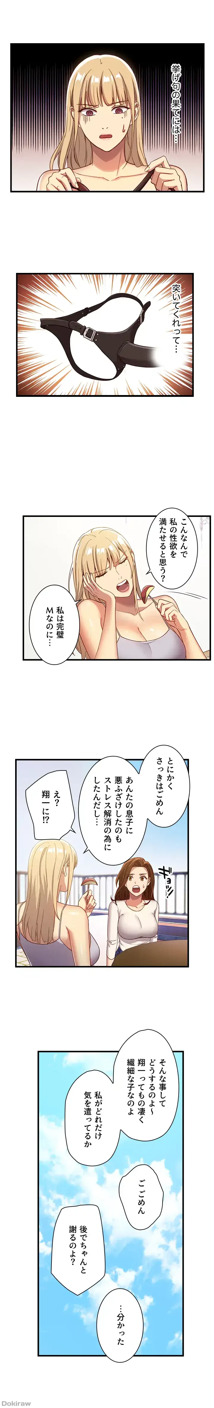 ハーレム×ハーレム (タテヨミ) 第4話 - 13