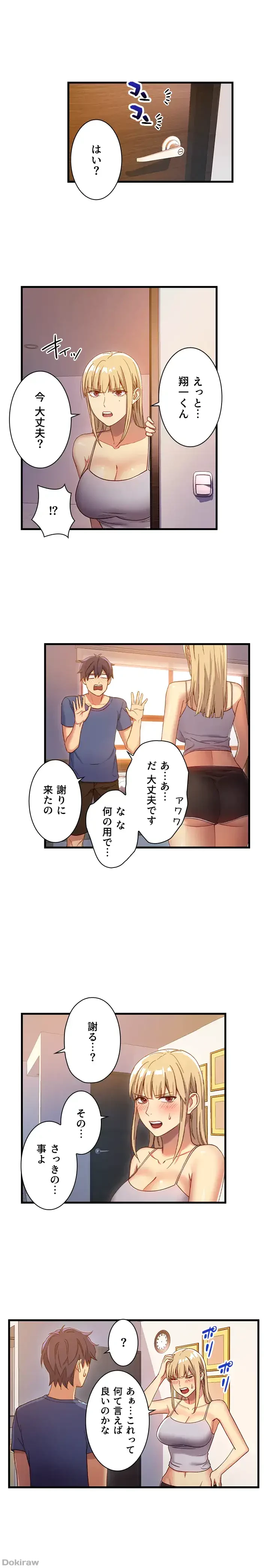 ハーレム×ハーレム (タテヨミ) 第4話 - 14