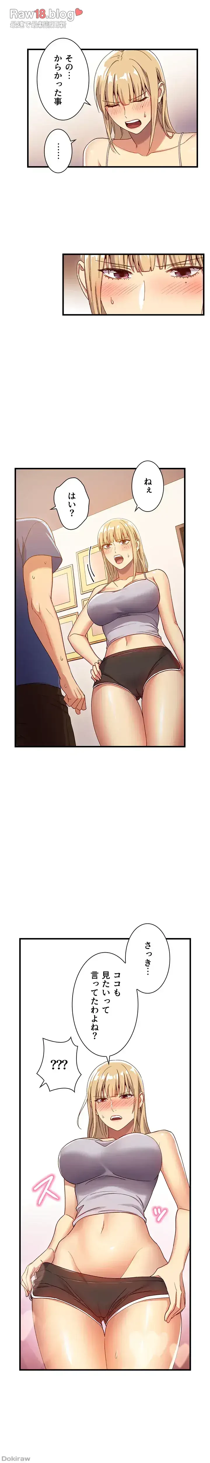 ハーレム×ハーレム (タテヨミ) 第4話 - 15