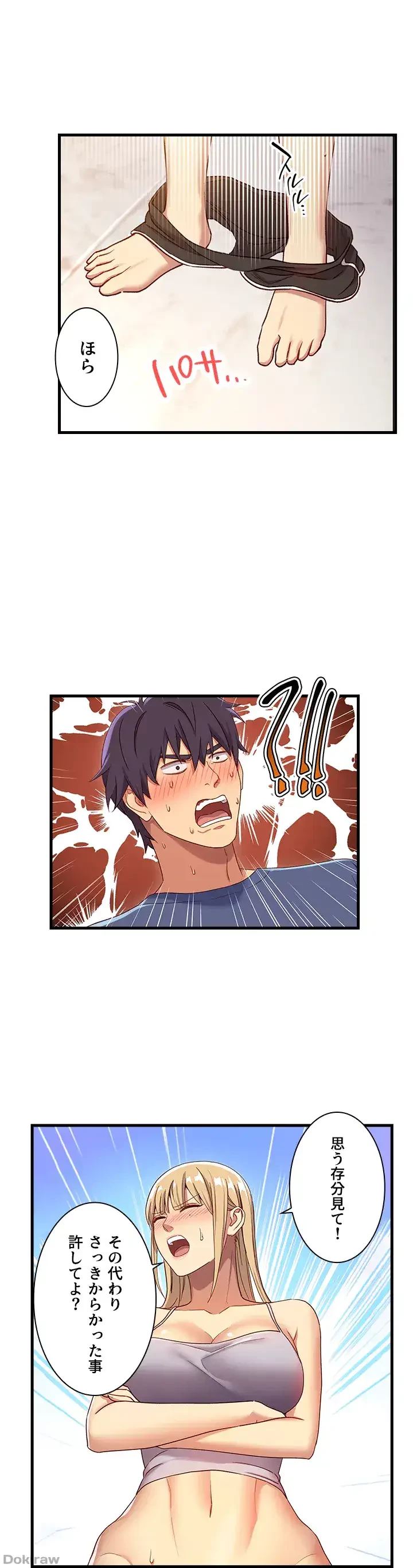 ハーレム×ハーレム (タテヨミ) 第4話 - 16