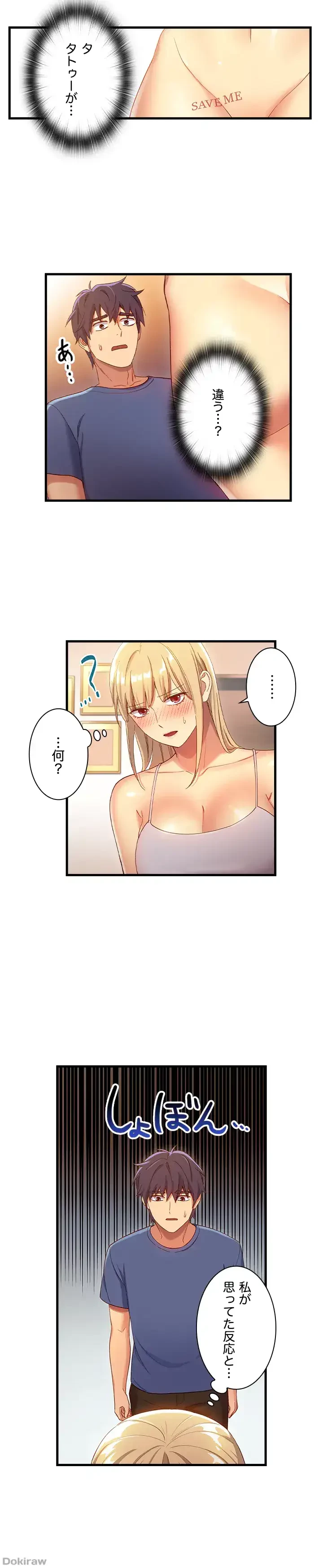 ハーレム×ハーレム (タテヨミ) 第5話 - 2