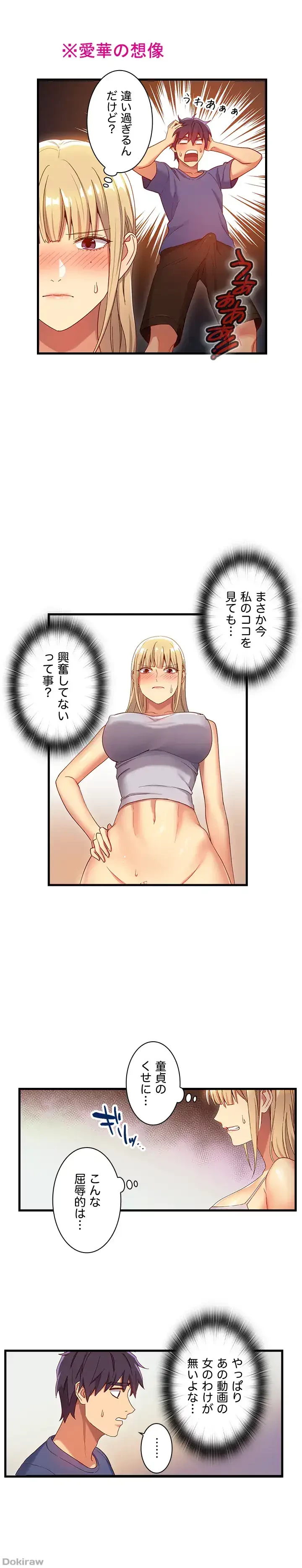 ハーレム×ハーレム (タテヨミ) 第5話 - 3