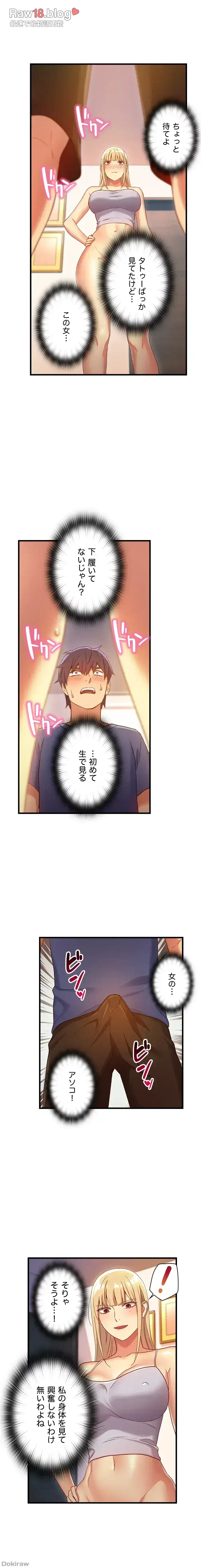 ハーレム×ハーレム (タテヨミ) 第5話 - 4