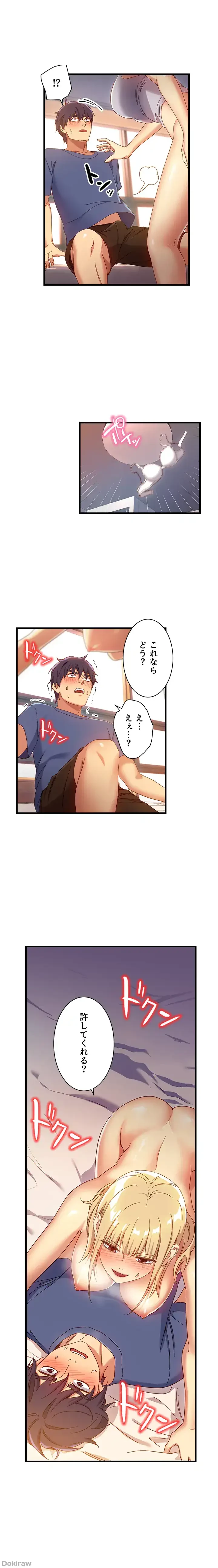 ハーレム×ハーレム (タテヨミ) 第5話 - 6