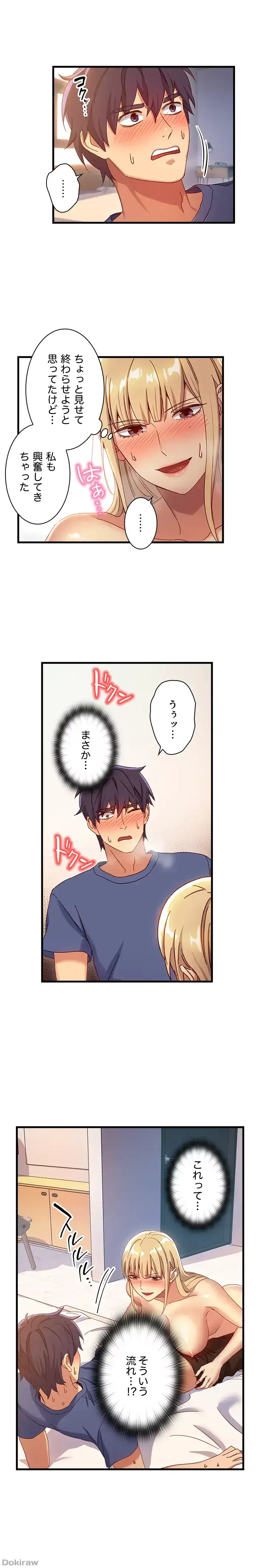 ハーレム×ハーレム (タテヨミ) 第5話 - 7