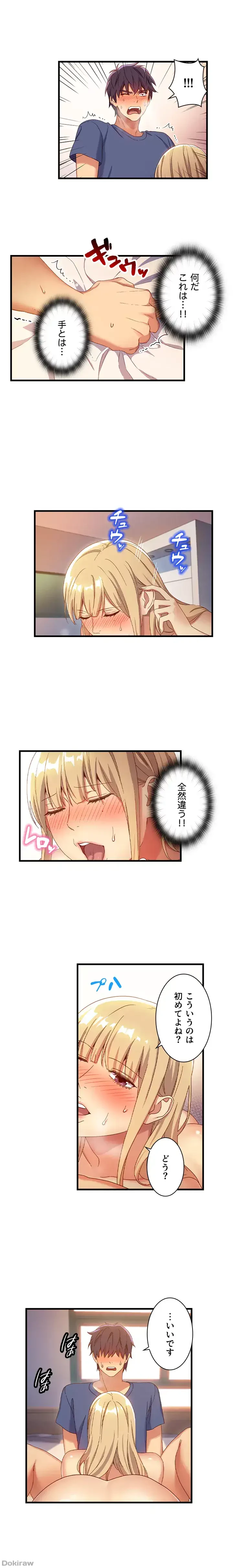 ハーレム×ハーレム (タテヨミ) 第5話 - 9