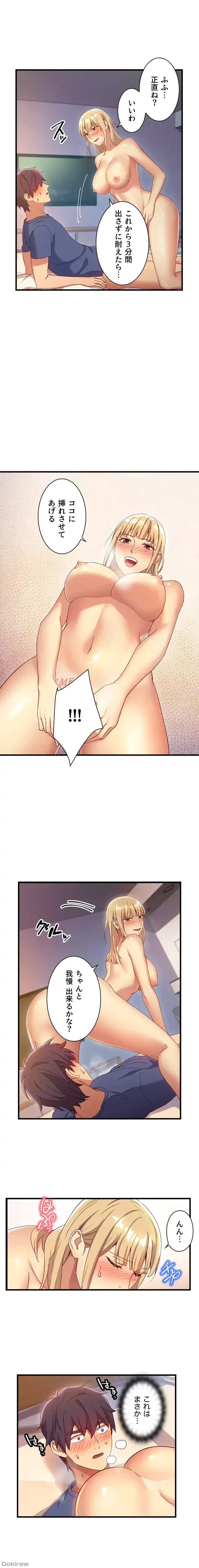 ハーレム×ハーレム (タテヨミ) 第5話 - 10