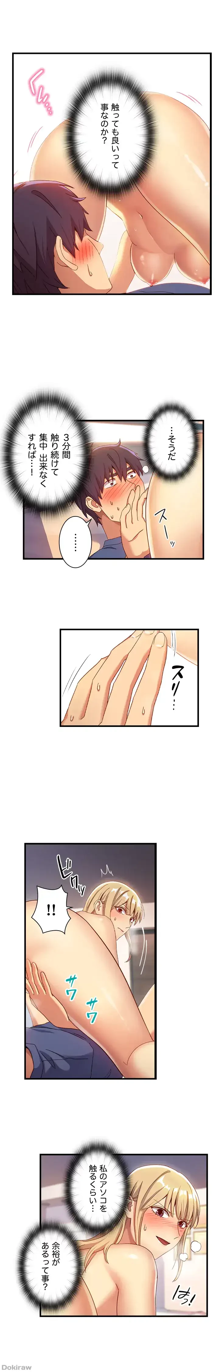 ハーレム×ハーレム (タテヨミ) 第5話 - 11