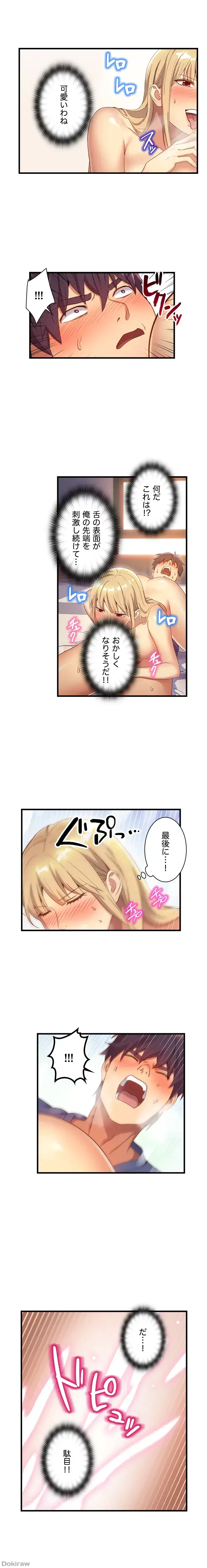 ハーレム×ハーレム (タテヨミ) 第5話 - 12