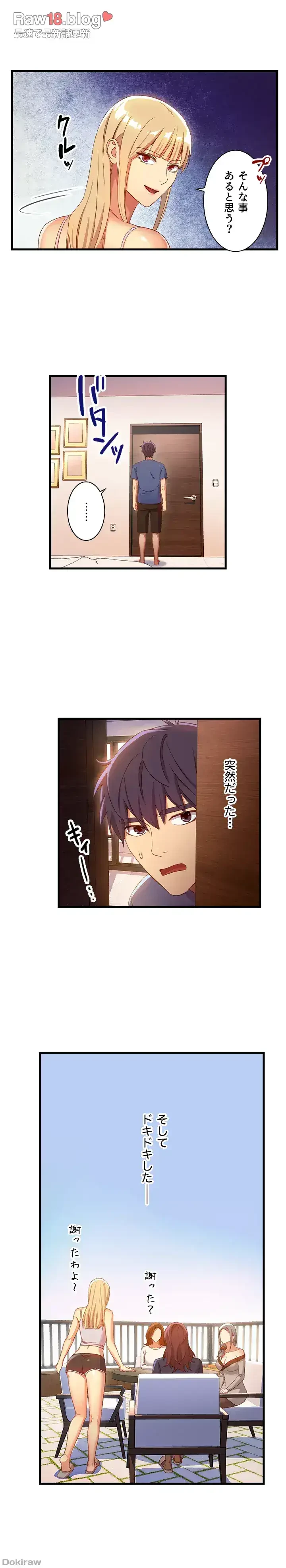 ハーレム×ハーレム (タテヨミ) 第5話 - 15