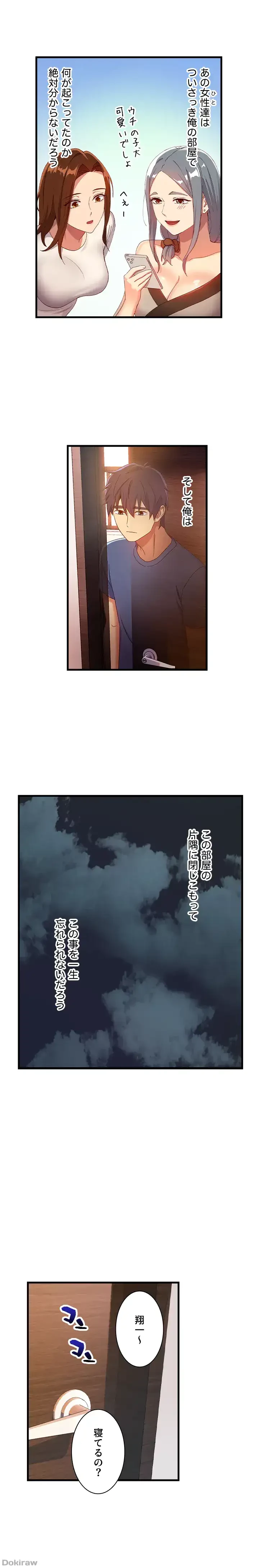 ハーレム×ハーレム (タテヨミ) 第5話 - 16