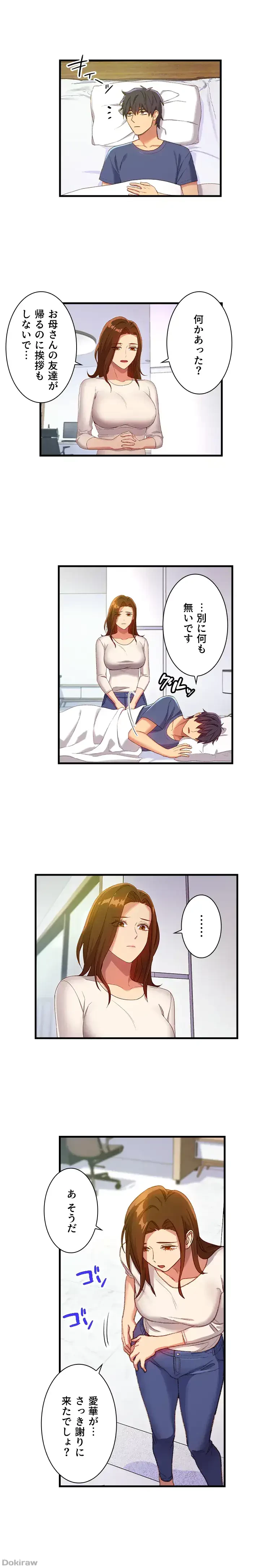 ハーレム×ハーレム (タテヨミ) 第5話 - 17