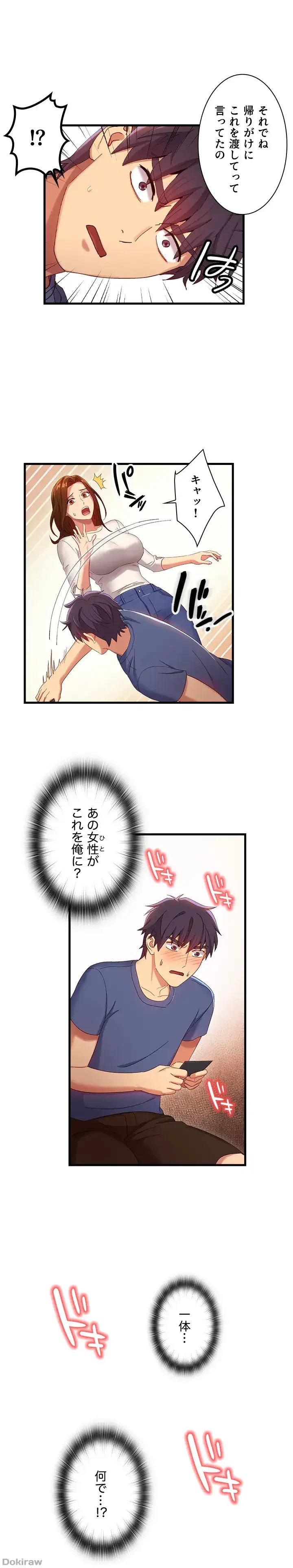 ハーレム×ハーレム (タテヨミ) 第5話 - 18