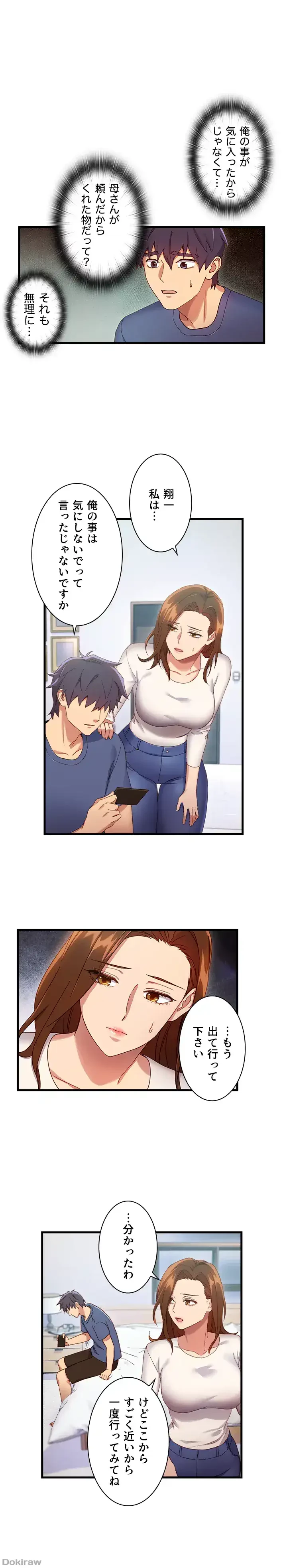 ハーレム×ハーレム (タテヨミ) 第6話 - 3