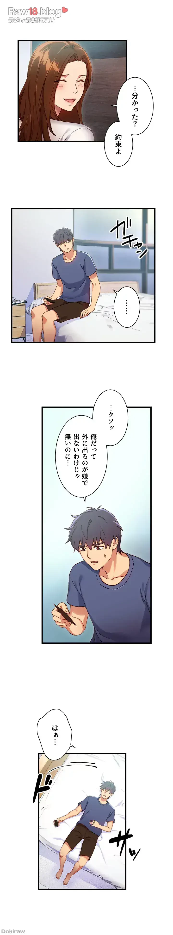 ハーレム×ハーレム (タテヨミ) 第6話 - 4