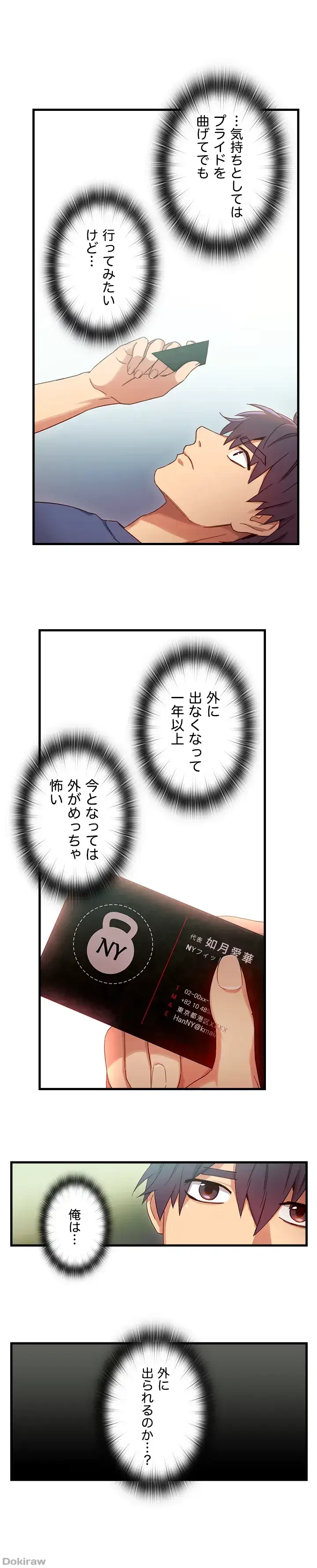 ハーレム×ハーレム (タテヨミ) 第6話 - 5