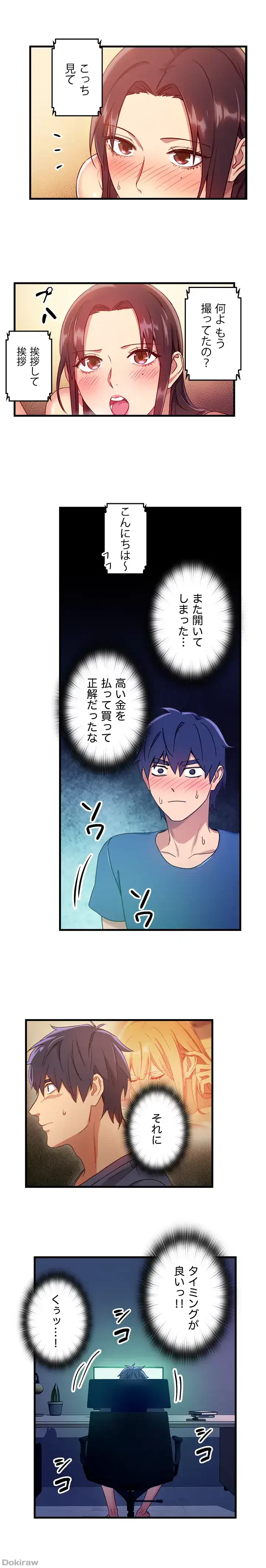 ハーレム×ハーレム (タテヨミ) 第6話 - 10