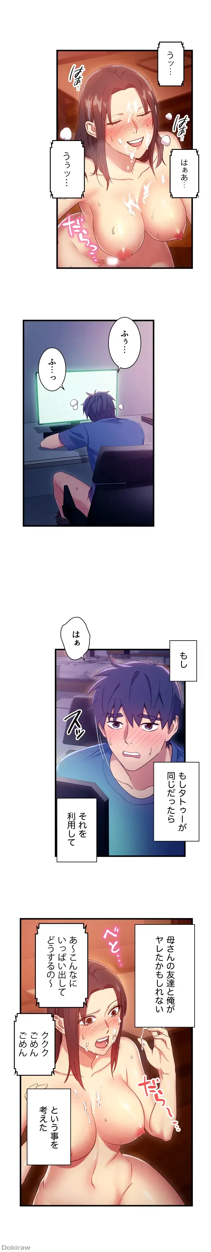 ハーレム×ハーレム (タテヨミ) 第6話 - 12