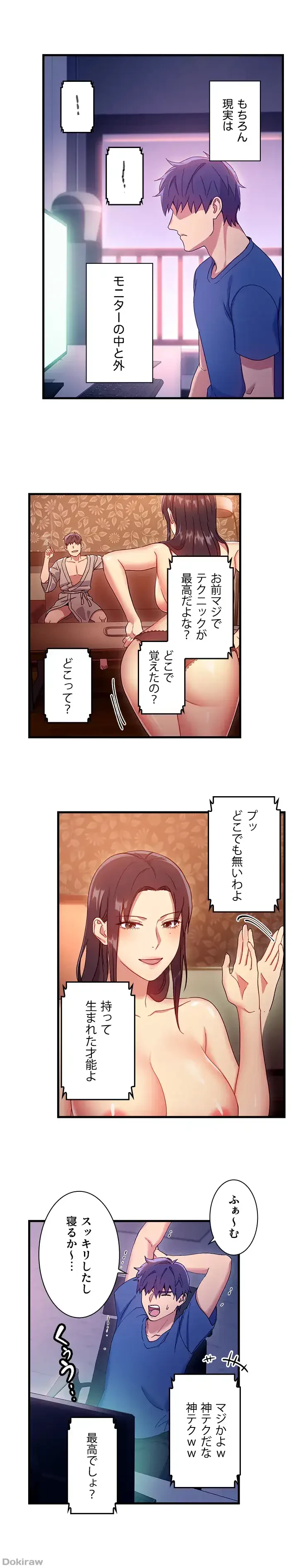 ハーレム×ハーレム (タテヨミ) 第6話 - 13