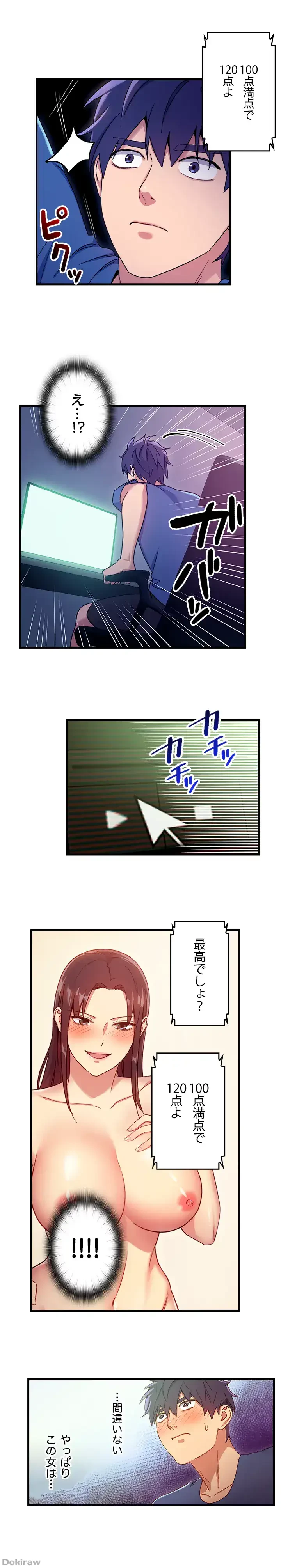 ハーレム×ハーレム (タテヨミ) 第6話 - 14