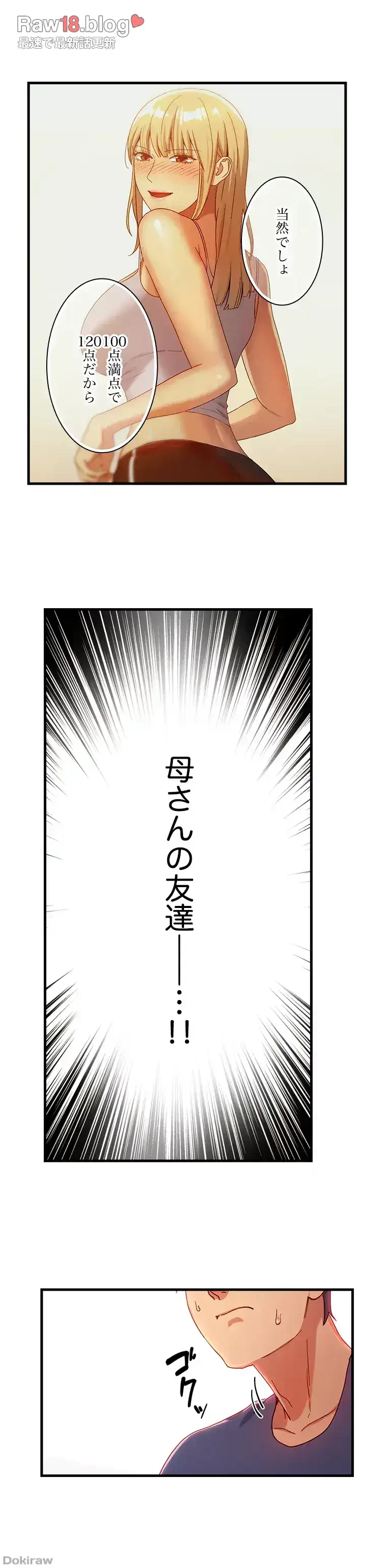 ハーレム×ハーレム (タテヨミ) 第6話 - 15