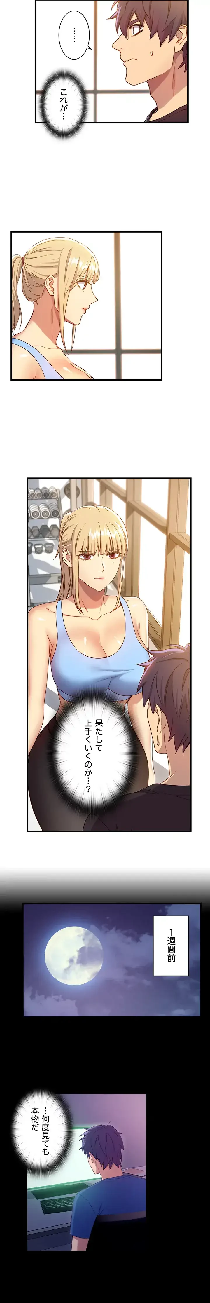 ハーレム×ハーレム (タテヨミ) 第7話 - 2