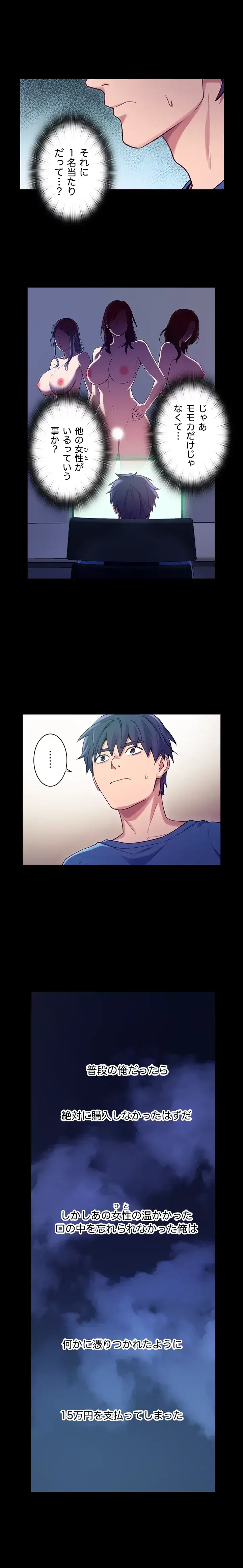 ハーレム×ハーレム (タテヨミ) 第7話 - 16