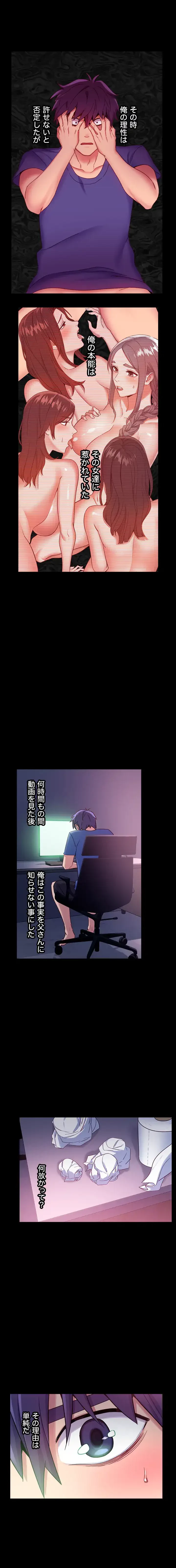 ハーレム×ハーレム (タテヨミ) 第8話 - 5