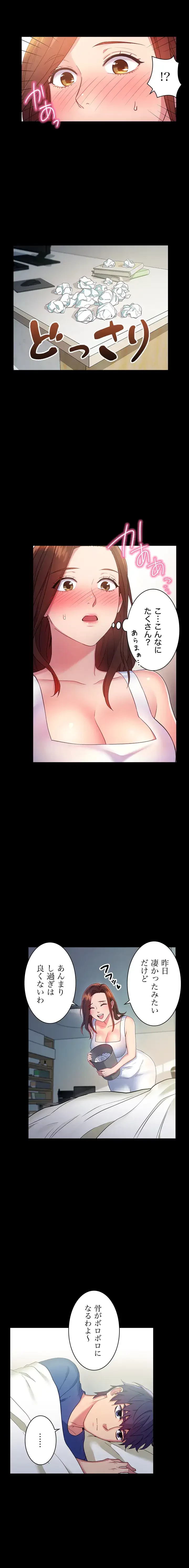 ハーレム×ハーレム (タテヨミ) 第8話 - 10